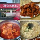대전식당 | 전현무계획 대전 적덕식당 솔직후기! 불족발+우동칼국수 조합 추천!