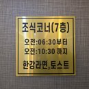 스위트호텔(Sweet Hotel) | 안동 스위트 호텔sweet hotel 안동조식으로 한강라면과 토스트