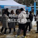 커피바리스타 | 바리스타 체험 커피 케이터링 청년박람회 후기