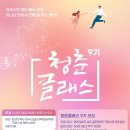 크리스천 청년들의 결혼을 위한 #꿀팁 3. 크리스천 연애/결혼 관련 강의/세미나/프로그램