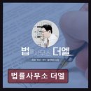 교대 정인빌딩 | 개인회생단축 법률사무소 더엘 신속한 도움, 믿고 맡기세요