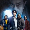 넷플릭스 공개 영화 천박사 퇴마 연구소 후기 및 결말