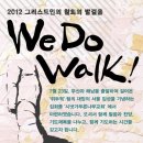 [We Do Walk] 위두웍-8월10일 시냇가푸른나무교회 집회 이미지