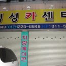 정성카센타 이미지