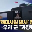 북한 신형 잠수함 선보여 (발전한 듯) 이미지