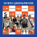 실용영어 | [공지] 🌍 2025 전국학생 실용영어능력평가대회 후기