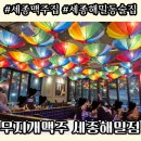 무지개맥주 세종해밀점 | [세종맥주집]알록달록 감성 가득한 무지개맥주 세종해밀점, 분위기와 안주 모두 만족!