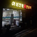 나비 불한증막 이미지