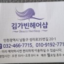 김가빈헤어샵