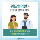 위드앤의원 이미지