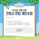 [부산병원면접학원]원주세브란스기독병원면접 수업후기