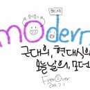 오늘의 손그림 영단어 - modern 이미지