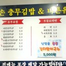 바른손충무김밥&바른유부 - 수영구 연수로416번길 9 | 바른손충무김밥&바른유부