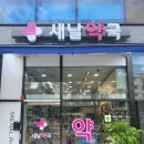 새날약국 이미지