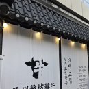 진주 한우 맛집 찐후기! &#34;진주교방한우&#34; 투플넘버나인 한우 먹고 왔어요~