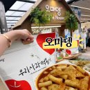 오마뎅광주 이미지