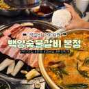이정돈 | 백양숯불갈비에서 두명이면 생갈비 이정돈 먹어야,,,재재재방문 내돈내산 대연동맛집