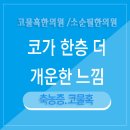 청담경희소순필한의원 이미지