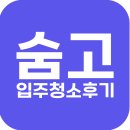 클릭 | 숨고 입주청소 이용하기 전에 클릭 ! 후기만 믿지마세요