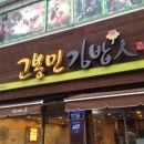 고봉민김밥 이미지