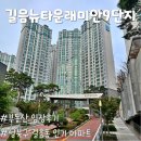 래미안길음뉴타운9단지(아)경로당 | 서울 성북구 &lt;길음뉴타운래미안9단지&gt; 임장 후기, 길음동 인기 아파트