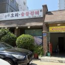 미소숯불갈비 - 계양구 아나지로177번길 15 | 미소숯불갈비