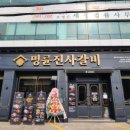 명륜진사갈비 학익점 이미지