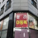 청라아동복