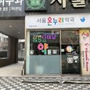 용천온누리약국 티스토리