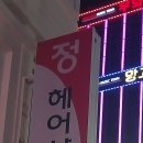 [EMERGENCY !!!!!!!!] 팀 마니또 4조 부평깡통야시장 접수하다!! 이미지