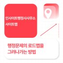 인사이트 행정사사무소 이미지