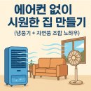 시원한집 티스토리
