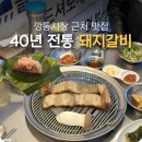 황제약국 | 남포동 맛집 고기집 야장 가능한 노포 부엉이마을