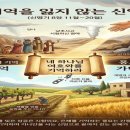 기억을 잃지 않는 신앙 이미지