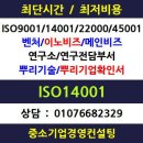 ISO9001, ISO14001과 이노비즈 인증과의 관계는? 광양/여수/순천ISO14001인증 나주/목포/광주이노비즈인증 이미지