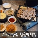 대구수지 | [수지구청역맛집/참숯막창집] 대구막창 스타일로 승부!!, 퇴근후 한잔하기 좋은 참숯막창집!(내돈내산)