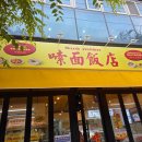 포항시남구52 | [포항/효자동] 수오미엔 / 대만요리 전문점 우육면 맛집 메뉴, 웨이팅 후기 (내돈내산)