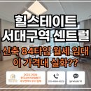 도시철도 3호선 만평역 | [힐스테이트 서대구역 센트럴] 25년 신축 아파트 전용 84타입 월세 임대 / 이 정도일 줄은 몰랐습니다!