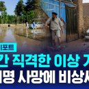 아프간 홍수로 3백여 명 사망…비상사태 선언 이미지