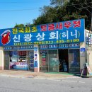 신광상회 - 홍성군 광천로 150 | 신광상회