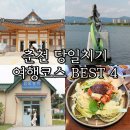 NR-5[영서로]-상-120 | 춘천 당일치기 여행코스 가볼만한 곳 BEST 4(김유정역 폐역, 김유정문학촌, 소양강스카이워크 등)