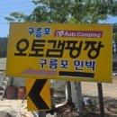 구름포오토캠핑장 이미지