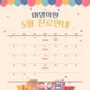 미델의원 이미지