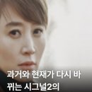 해인애드 | 드라마 시그널2 방영 촬영 부터 줄거리 등장인물 총정리(+언제 방영)