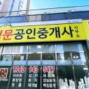 우산중흥정문공인중개사사무소 이미지