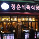 대중식육식당 이미지