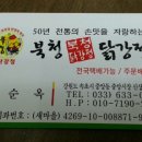 너도나도닭강정 이미지