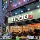 동양솥밥 평택역점 | 평택역 점심 한정식 맛집 동양솥밥 평택역점 방문 후기 혼밥 추천 !