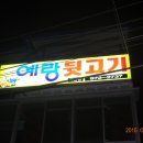 회원식당 - 창원시 마산회원구 회원동16길 9 | 회원식당