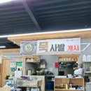 24시전주명가콩나물국밥 태백점 이미지